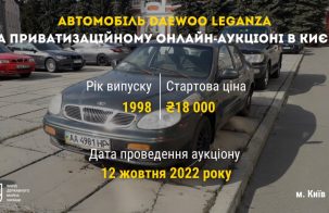 Автомобіль Daewoo Leganza на приватизаційному онлайн-аукціоні в Києві