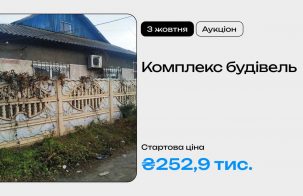 Комплекс будівель у Дніпропетровській області на аукціоні з приватизації