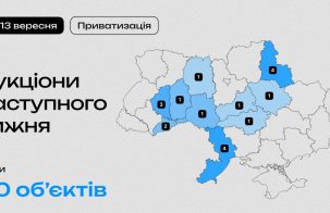 Наступного тижня Фонд держмайна планує 20 приватизаційних аукціонів