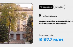 Державний пакет акцій АТ «ІНСТИТУТ ТИТАНУ» на приватизаційному аукціоні