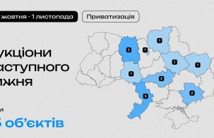 Наступного тижня Фонд держмайна планує провести 15 приватизаційних аукціонів