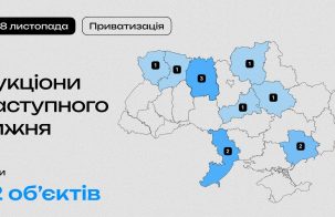 Наступного тижня Фонд держмайна планує провести 12 приватизаційних аукціонів