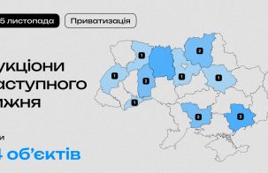 Наступного тижня Фонд держмайна планує провести 14 приватизаційних аукціонів