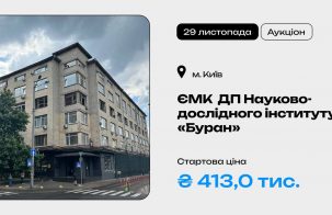 На приватизаційному аукціоні – ЄМК ДП Науково-дослідного інституту «Буран» у Києві