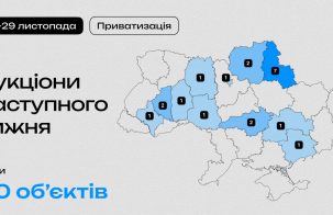 Наступного тижня Фонд держмайна планує провести 20 приватизаційних аукціони