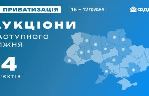 Наступного тижня Фонд держмайна планує 14 приватизаційних аукціонів