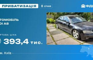 Автомобіль Audi А8 на приватизаційному аукціоні