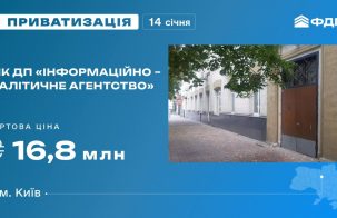 Єдиний майновий комплекс державного підприємства «Інформаційно – аналітичне агентство» на приватизаційному аукціоні