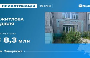 Нежитлова будівля на приватизаційному аукціоні