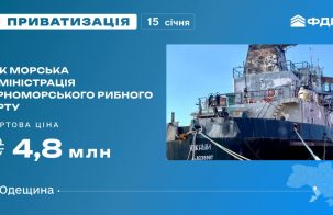 Єдиний майновий комплекс державного підприємства «Морська адміністрація Чорноморського рибного порту» на приватизаційному аукціоні