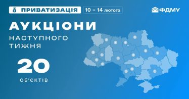 Наступного тижня Фонд держмайна планує 20 приватизаційних аукціонів