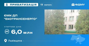 ЄМК ДП “Екотрансенерго” на приватизаційному аукціоні