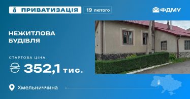 Нежитлова будівля на приватизаційному аукціоні