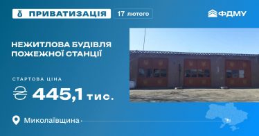 Нежитлова будівля пожежної станції та споруди на приватизаційному аукціоні