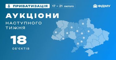 Наступного тижня Фонд держмайна планує 18 приватизаційних аукціонів