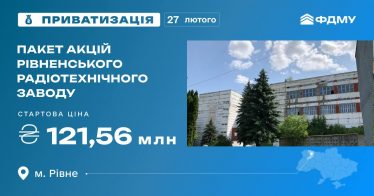 На приватизаційному аукціоні – пакет акцій Рівненського радіотехнічного заводу