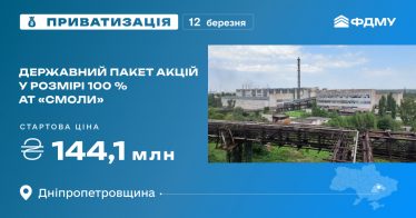 Державний пакет акцій АТ «Смоли» на приватизаційному аукціоні