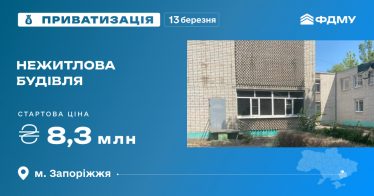 Нежитлова будівля на приватизаційному аукціоні