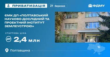 ЄМК ДП «Полтавський науково-дослідний та проектний інститут землеустрою» на приватизаційному аукціоні