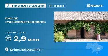 ЄМК ДП «УКРЧОРМЕТГЕОЛОГІЯ» на приватизаційному аукціоні