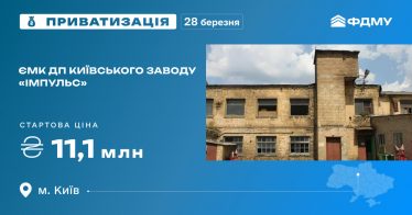 ЄМК ДП Київського заводу «Імпульс» на приватизаційному аукціоні