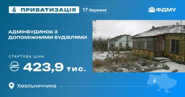 Адмінбудинок із допоміжними будівлями на приватизаційному аукціоні