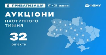 Наступного тижня Фонд держмайна планує 32 приватизаційних аукціони