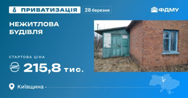 Нежитлова будівля на приватизаційному аукціоні