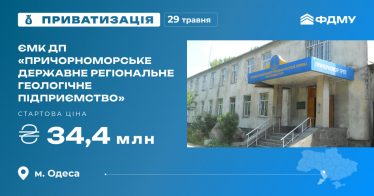 Єдиний майновий комплекс державного підприємства «Причорноморське державне регіональне геологічне підприємство» на приватизаційному аукціоні
