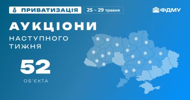 Топ-5 аукціонів приватизації держмайна наступного тижня