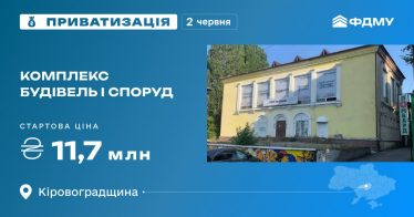 Комплекс будівель та споруд  у Світловодську – на приватизаційному аукціоні