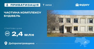 Частина комплексу будівель на приватизаційному аукціоні Частина комплексу будівель на приватизаційному аукціоні