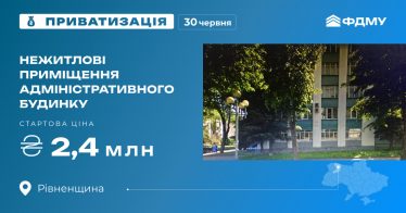 Нежитлові приміщення адміністративного будинку на приватизаційному аукціоні