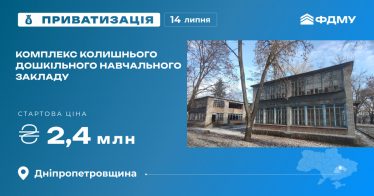 Частина комплексу будівель на приватизаційному аукціоні