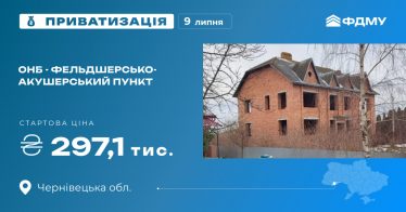 Об’єкт незавершеного будівництва – фельдшерсько-акушерський пункт на приватизаційному аукціоні Об’єкт незавершеного будівництва – фельдшерсько-акушерський пункт на приватизаційному аукціоні