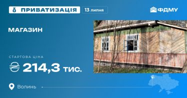 Магазин на приватизаційному аукціоні Магазин на приватизаційному аукціоні
