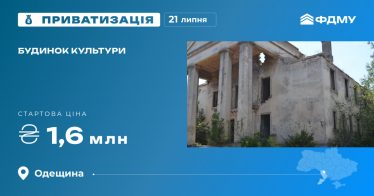 Будинок культури на приватизаційному аукціоні Будинок культури на приватизаційному аукціоні