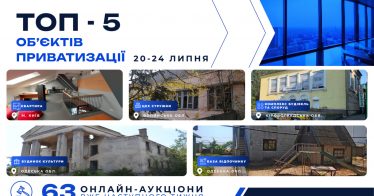 ТОП-5 аукціонів приватизації держмайна наступного тижня ТОП-5 аукціонів приватизації держмайна наступного тижня