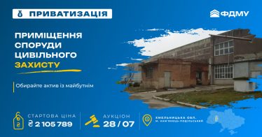 🏢 Інвестуйте в державний актив із широкими можливостями для розвитку бізнесу